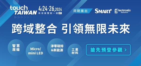 2024 Touch Taiwan - Lead to Infinity 引領無限未來 波色科技携最新技術及量測服務亮相
